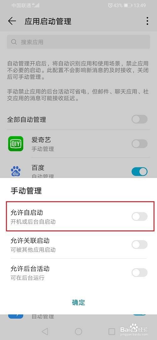華為榮耀手機在哪關閉應用自動啟動