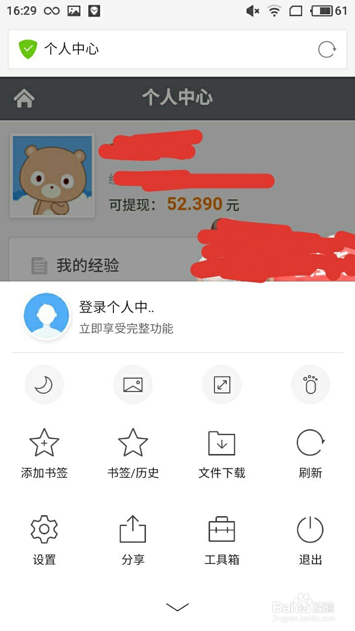 如何用手机操作百度经验