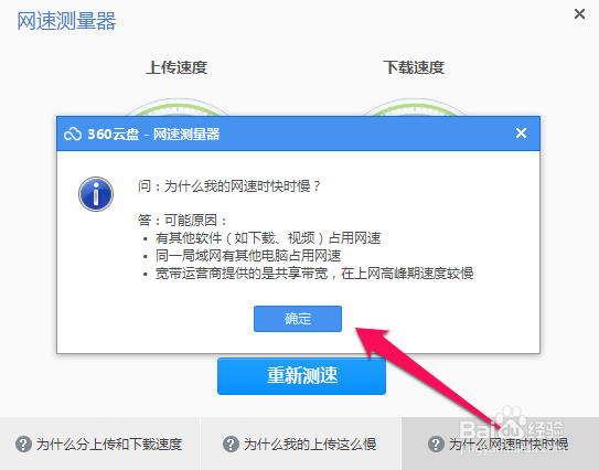 360云盘测量网速方法