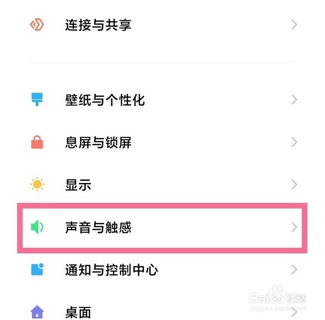 小米手机勿扰模式怎么设置