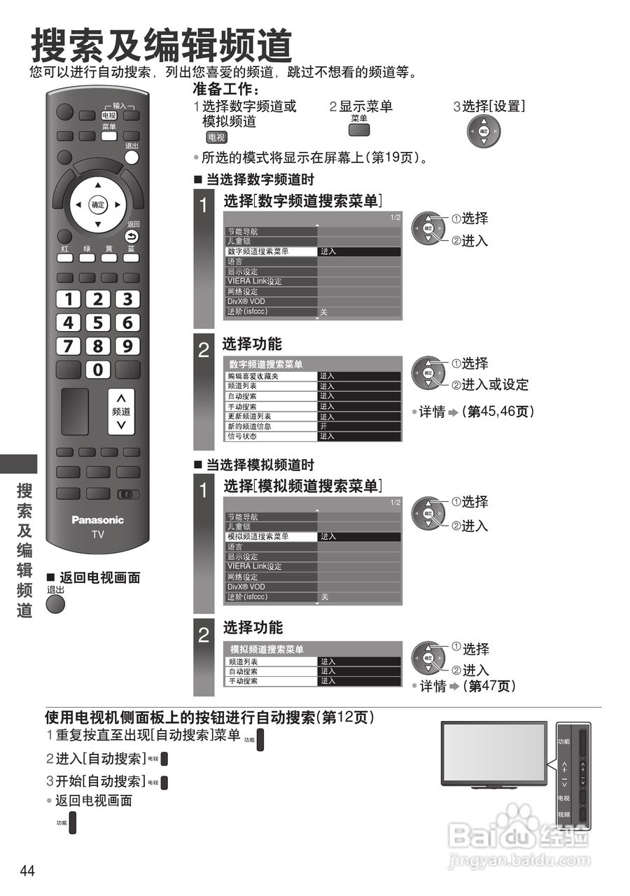 松下TH-P55VT31C等离子彩电使用说明书:[5]