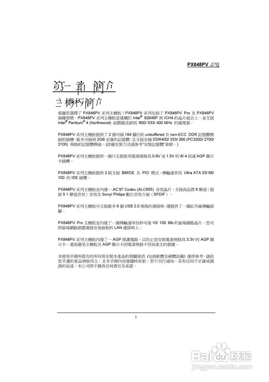 青云 PX848PV主板说明书:[1]