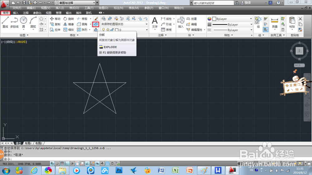 AutoCAD2012：[14]AutoCAD如何分解与合并图形