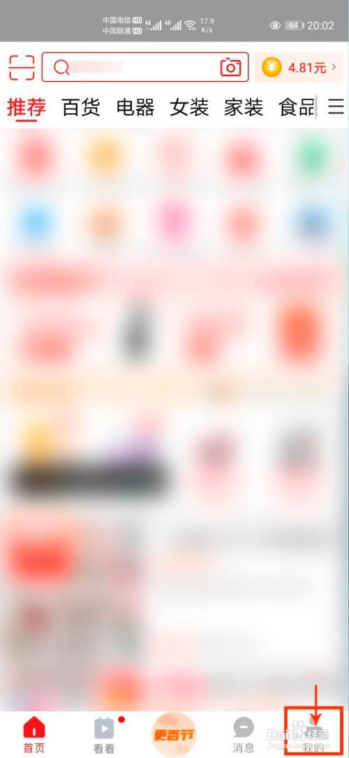 淘宝特价版怎么删除收货地址