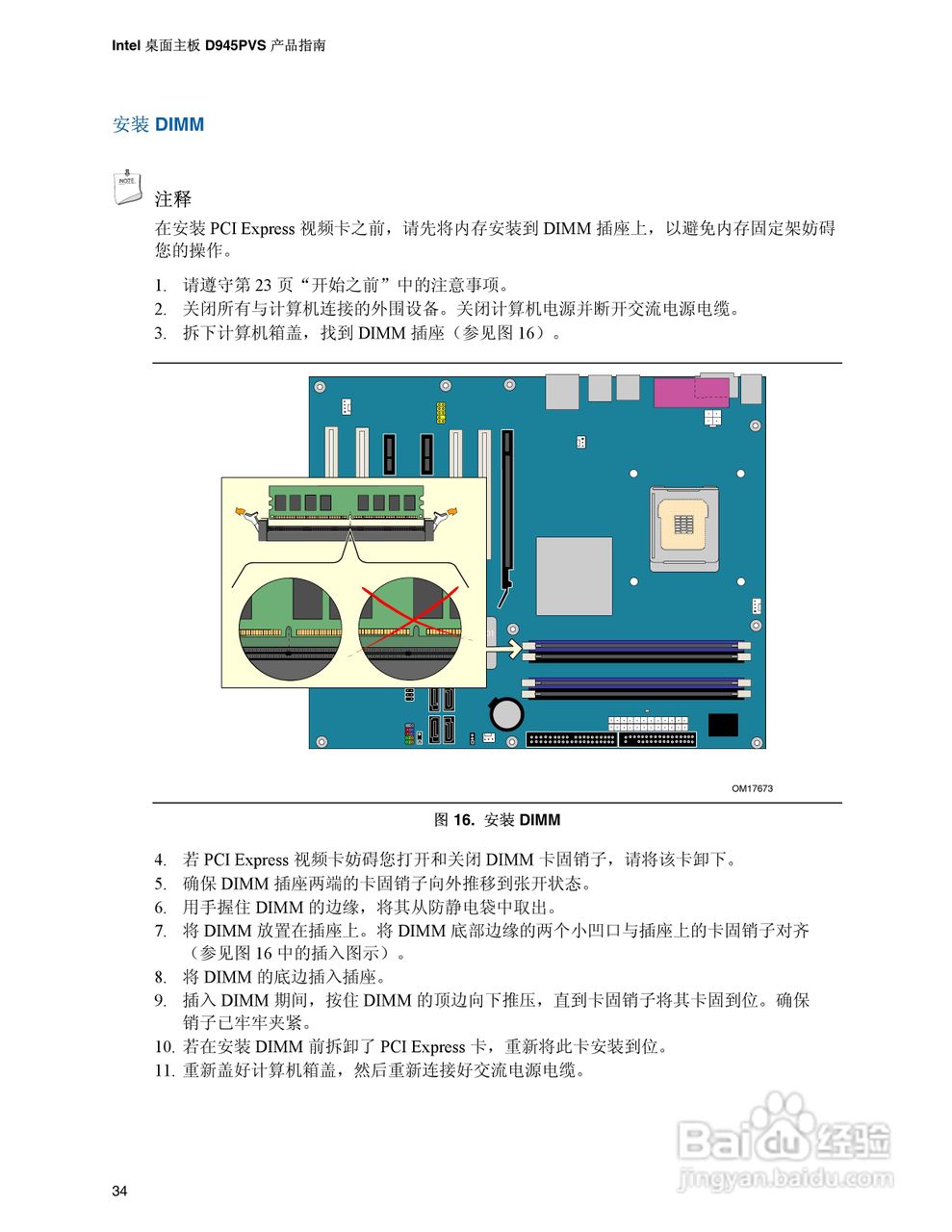 Intel D945PVS主板说明书:[4]