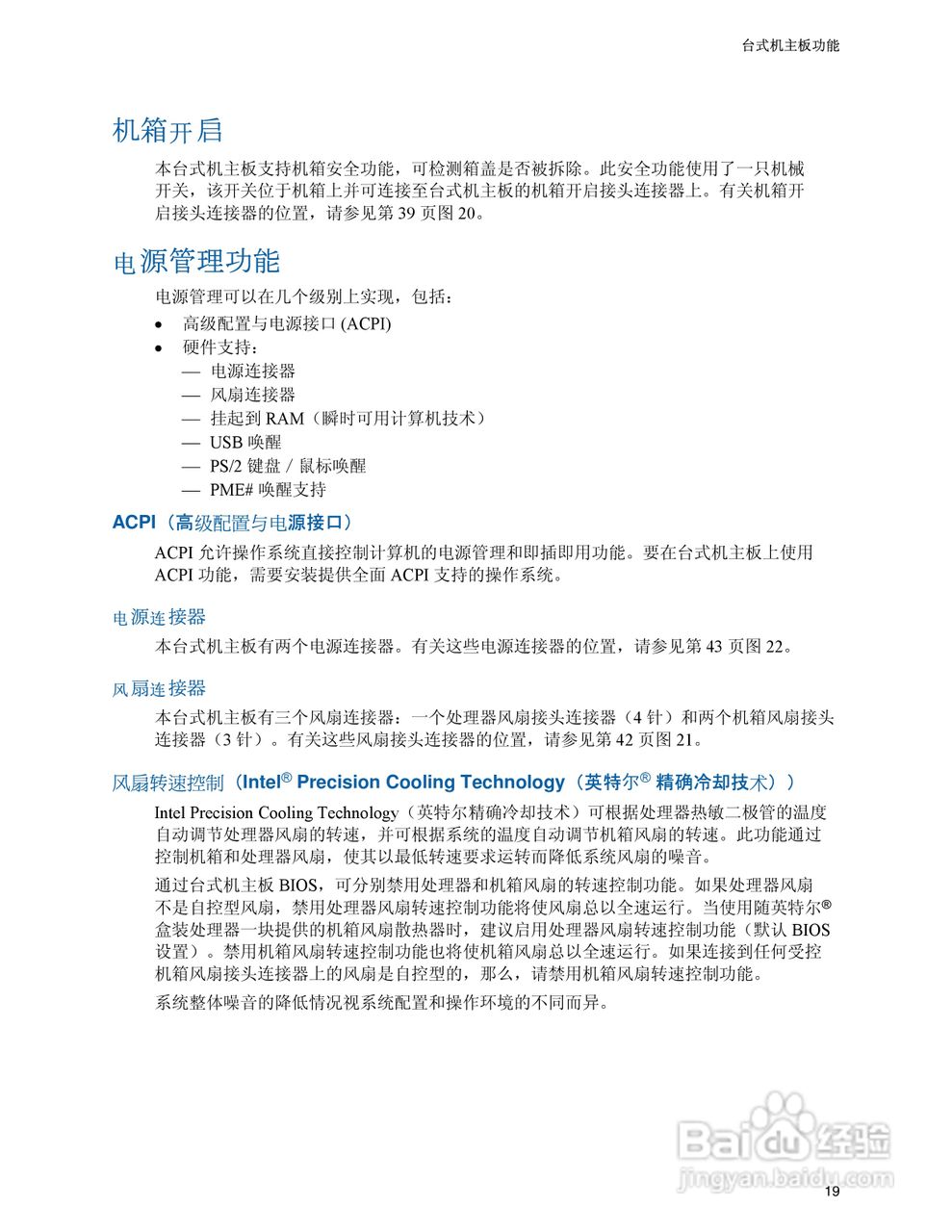 Intel D945GPM主板说明书:[2]