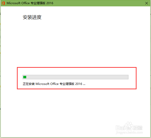 怎么样自定义设置office2016安装位置