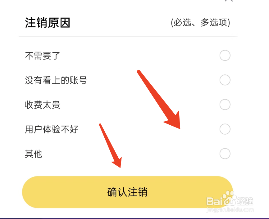 螃蟹账号代售APP如何注销账户