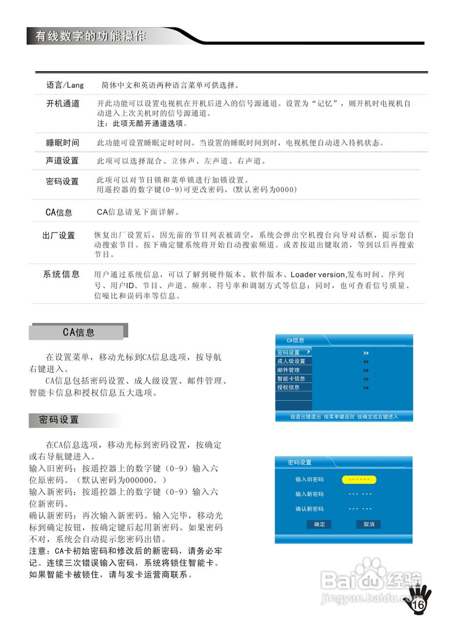 创维32E80RC液晶彩电使用说明书:[2]