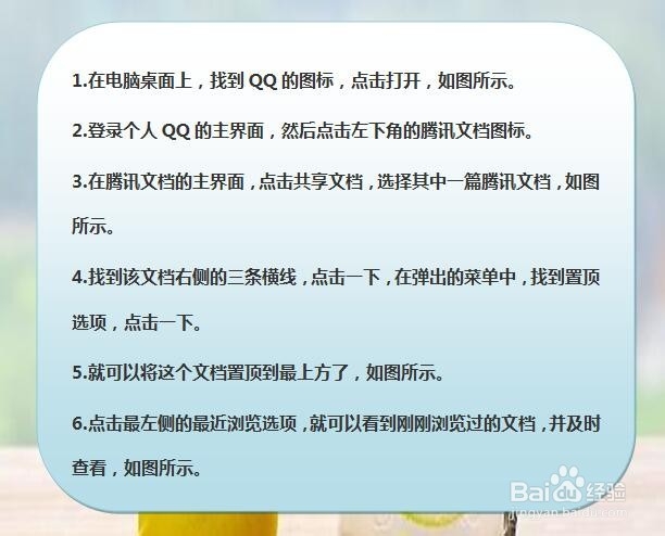 腾讯文档怎样置顶文档并查看最近浏览的文档?