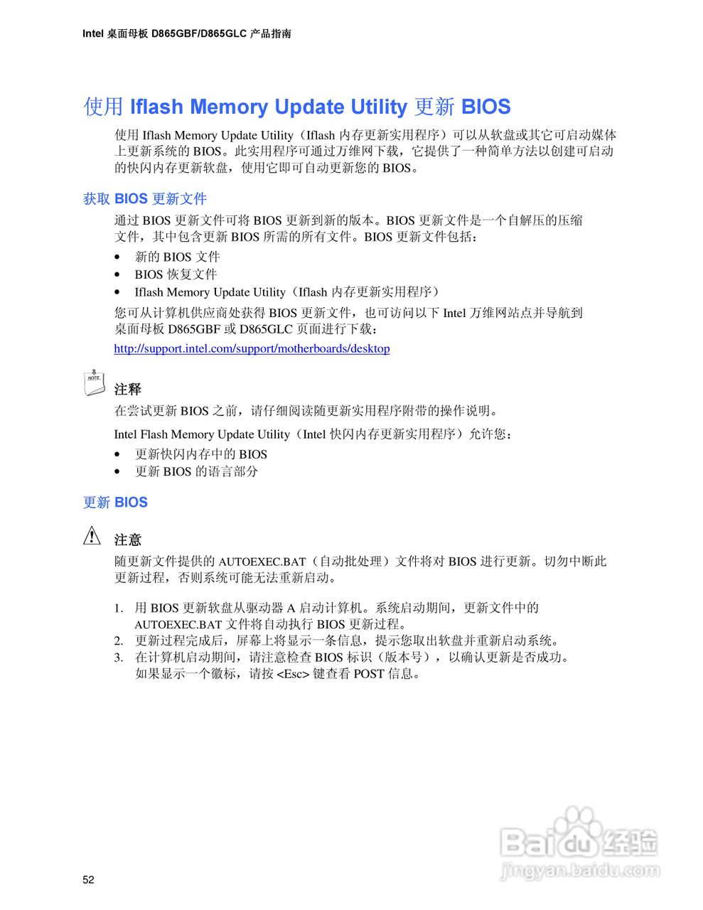 Intel D865GLC-BFLC主板说明书:[6]