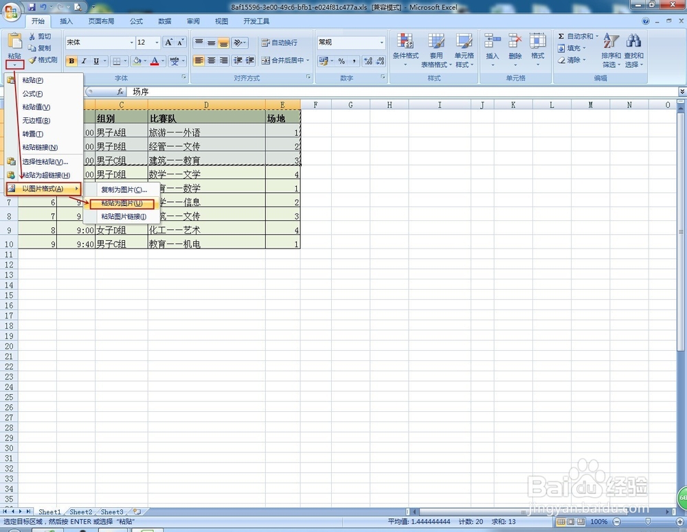 Excel表格怎样快速截图