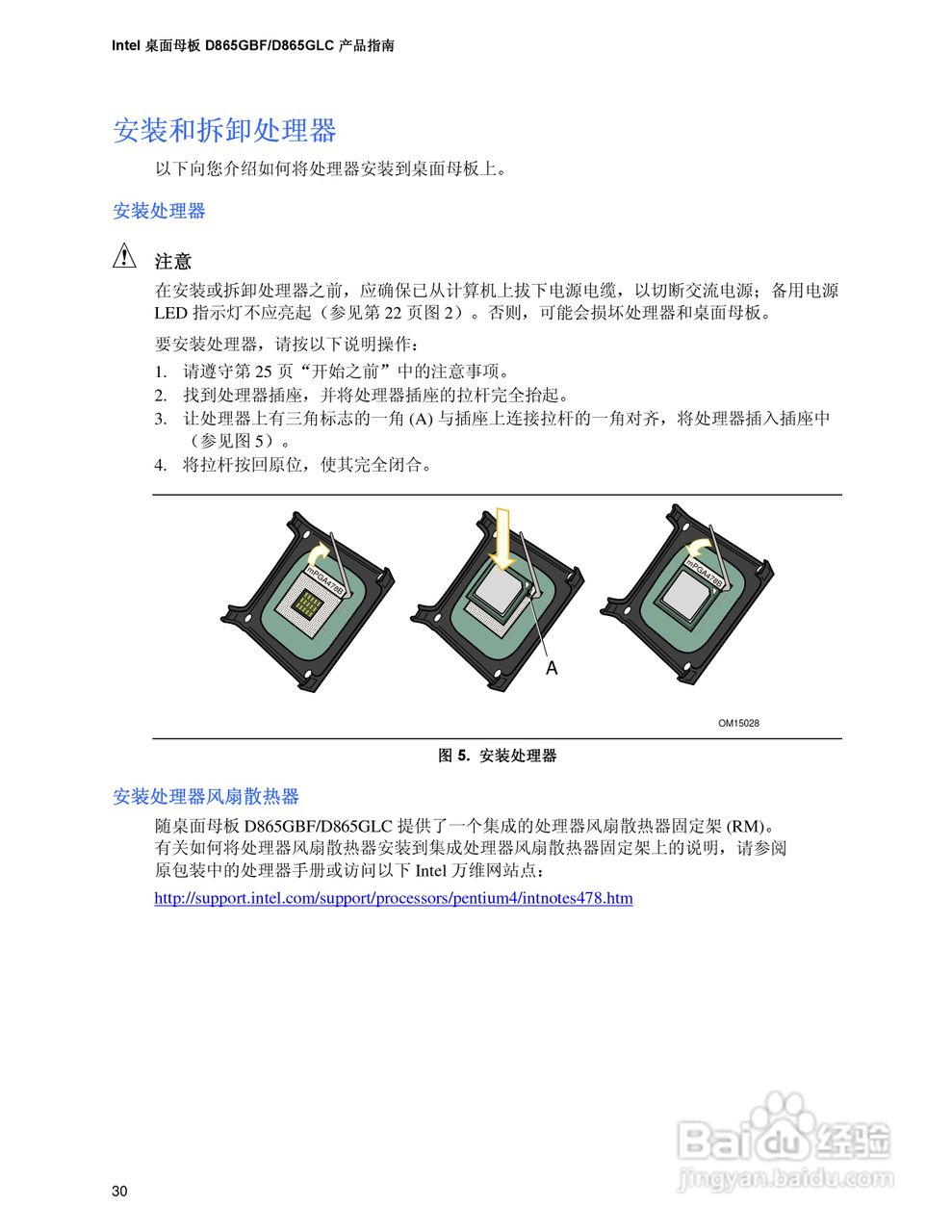 Intel D865GLC-BFLC主板说明书:[3]