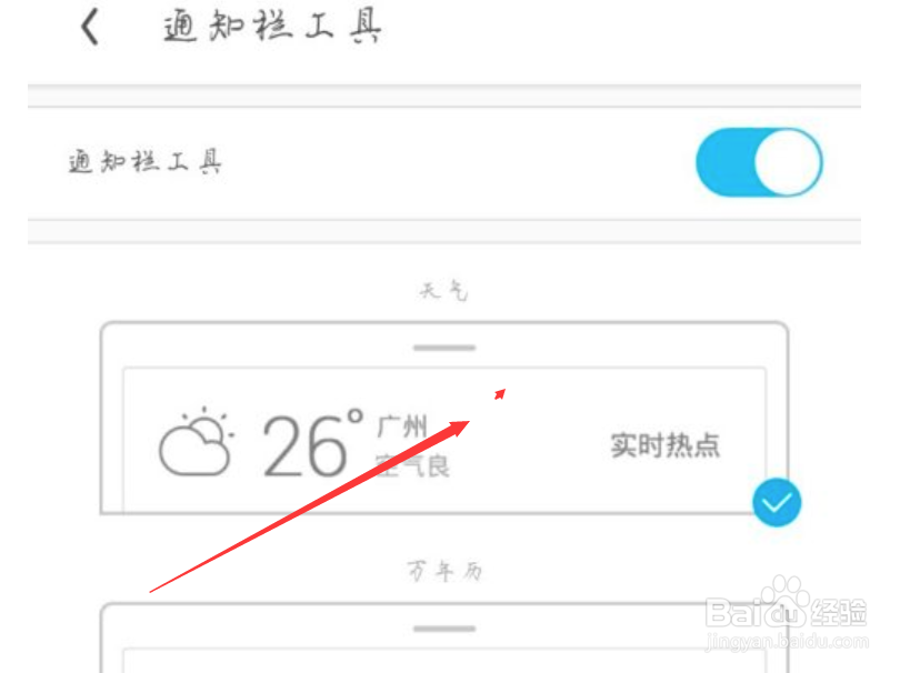UC浏览器如何设置通知栏