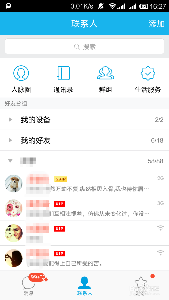 如何设置QQ空间权限不让某些好友访问空间