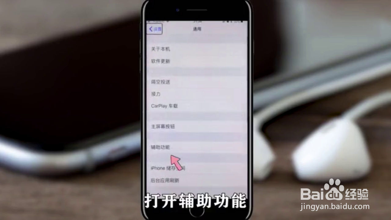 如何关闭苹果手机的Siri旁白