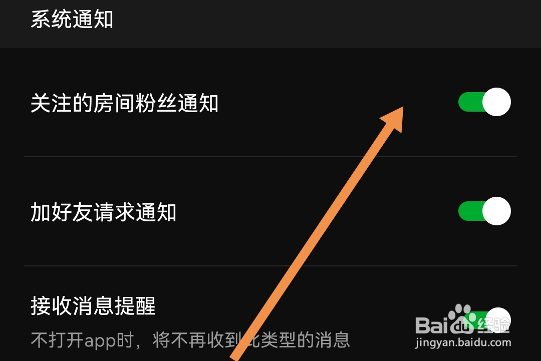 在哪开启柜柜交友软件关注的房间粉丝通知