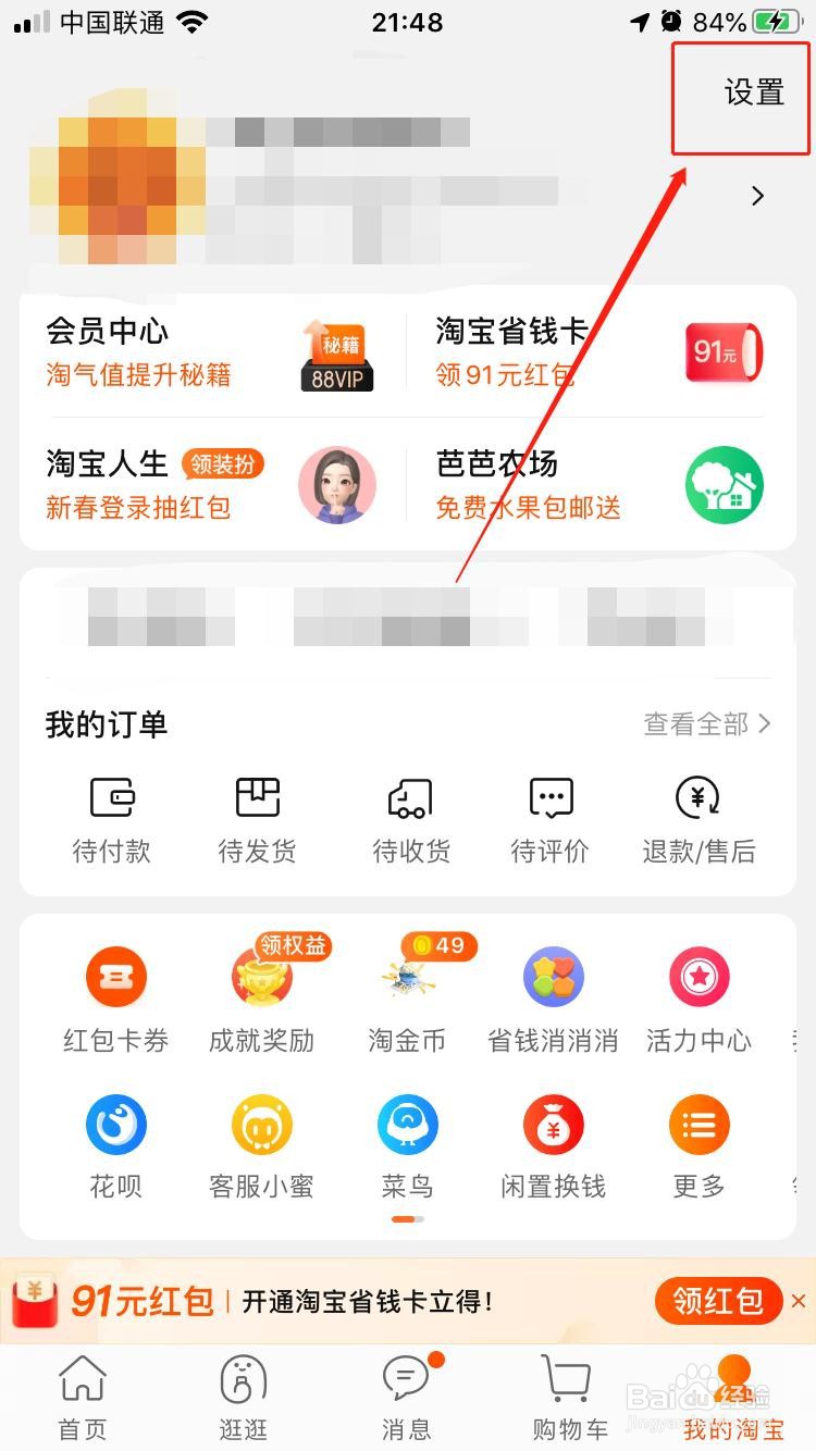 手机淘宝如何开启个人名片