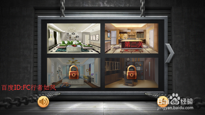 逃离公寓9第二关攻略