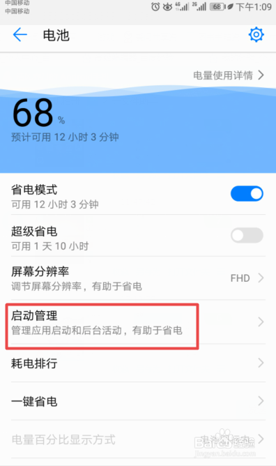 华为p10plus怎样关闭开机自启