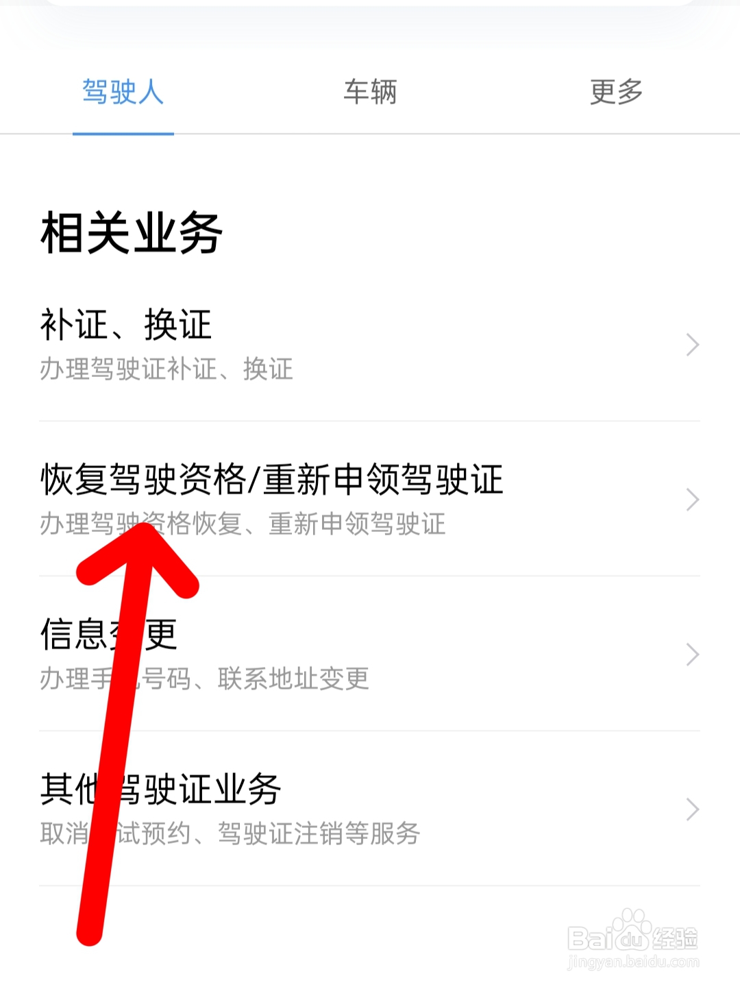 驾照被吊销了怎么恢复