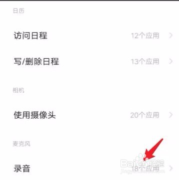 vivo手机微信麦克风权限在哪里开