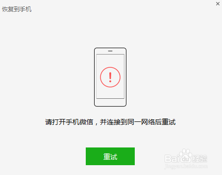 电脑版微信如何对手机中微信的聊天记录进行备份