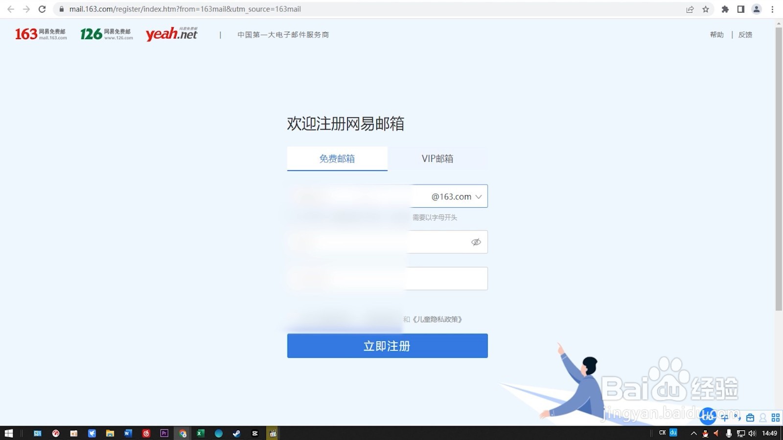 怎么才能注册网易邮箱