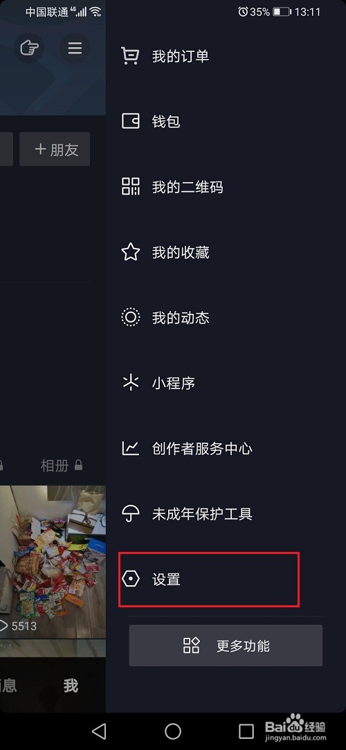 怎么查询抖音帐号注册时间