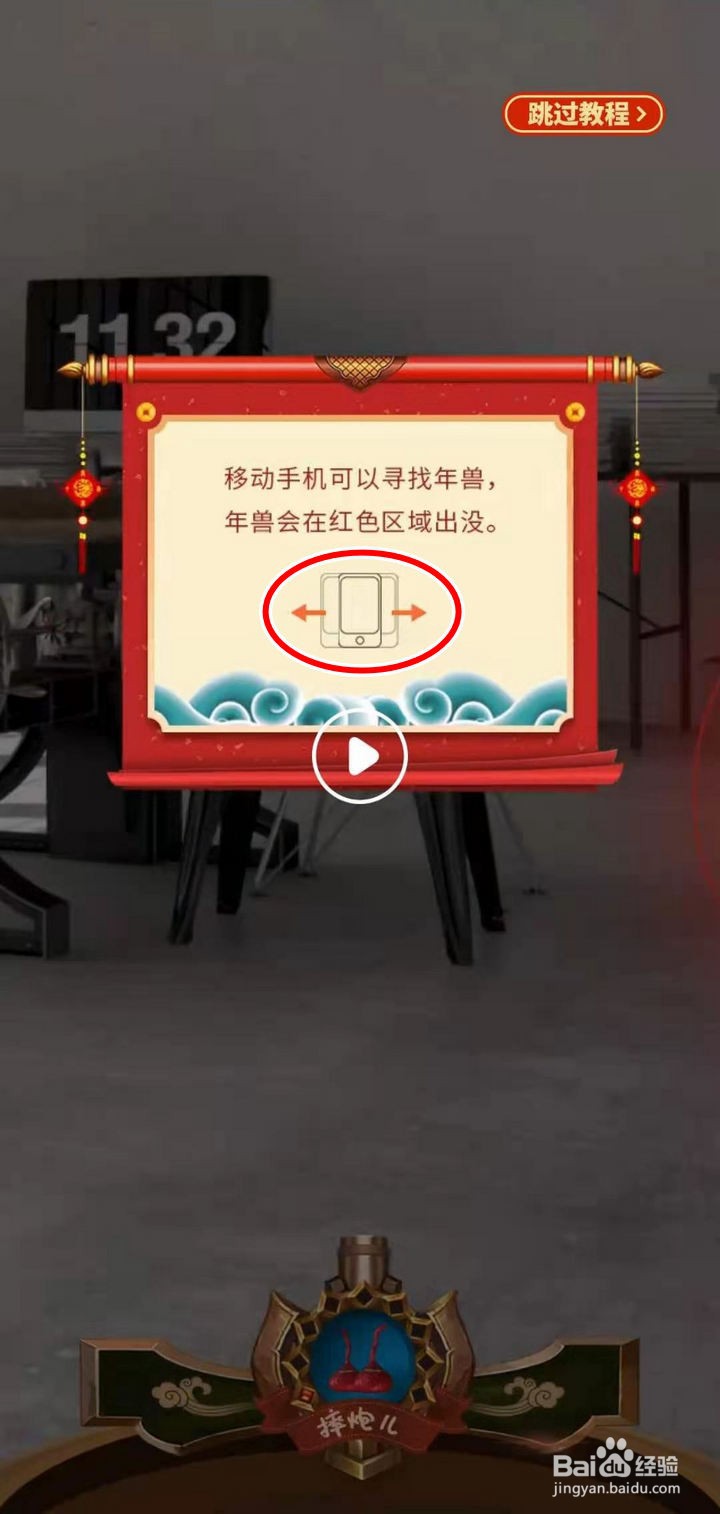 如何玩京东全民炸年兽中的AR小游戏
