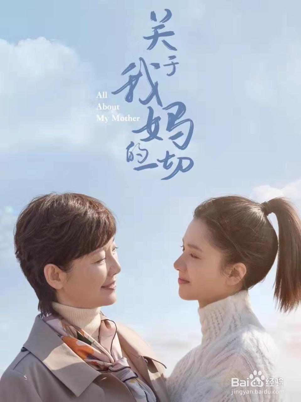 亲情电影,关于我妈的一切