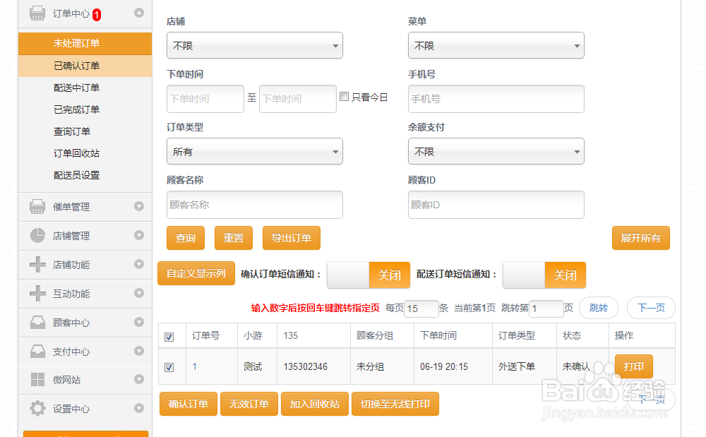 微信小店如何开