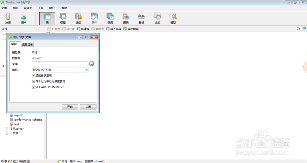 navicat如何存储和执行文件