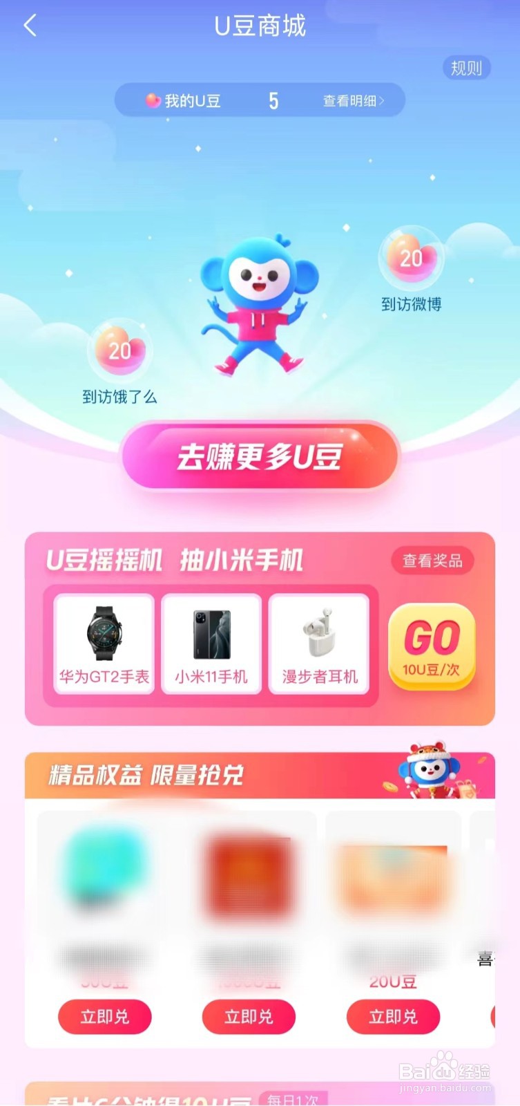 怎样进入优酷的“U豆商城”