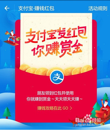 支付宝免费发红包