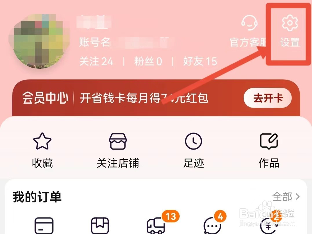 淘宝直播后台播放怎样开启