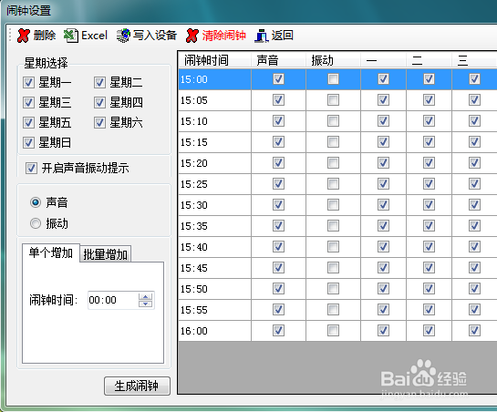 巡米电子巡更系统使用方法