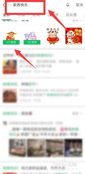 微信怎么自定义新年拜年表情