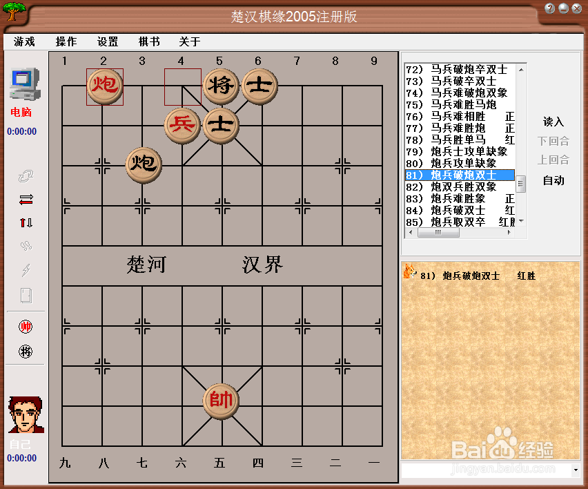 橘中秘(下)残局篇:炮兵破双士棋谱