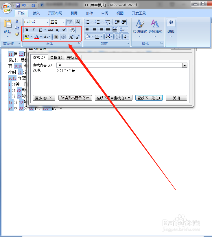 Word怎么改变文本中数字的颜色