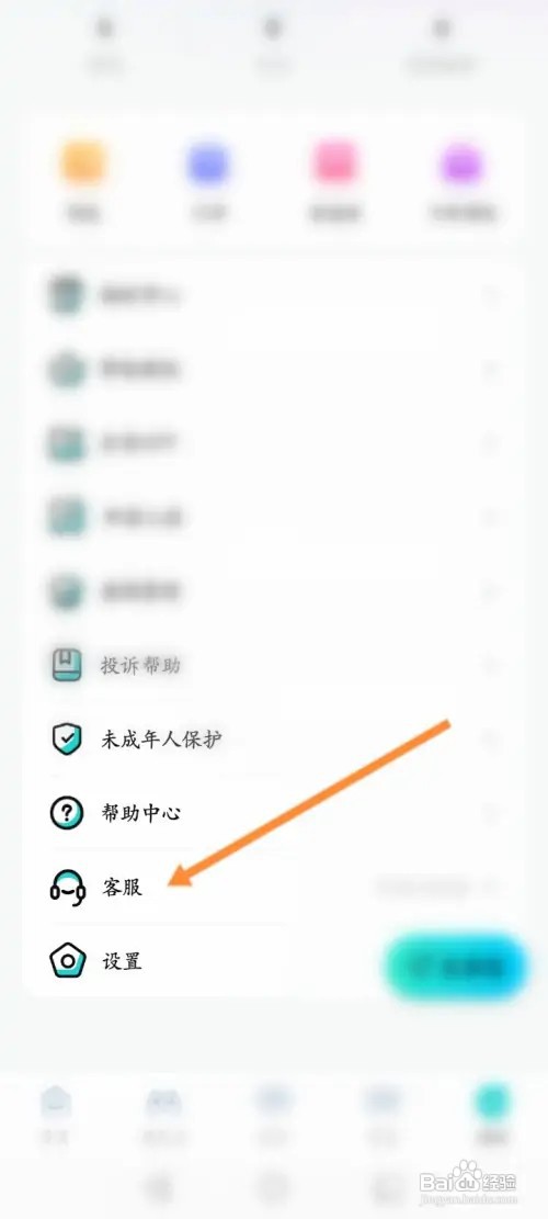 Go浪语音如何在线联系客服