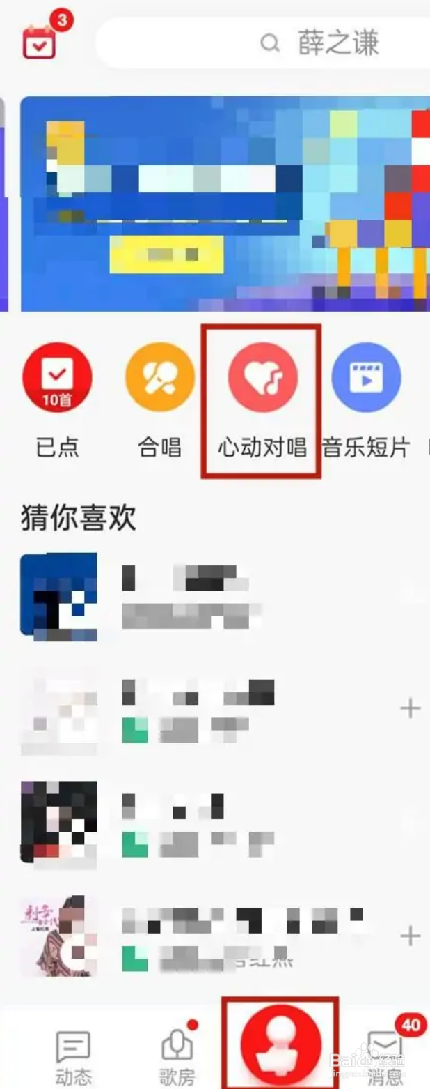 全民k歌怎么开启心动对唱