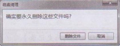 删除系统临时文件的两种方法