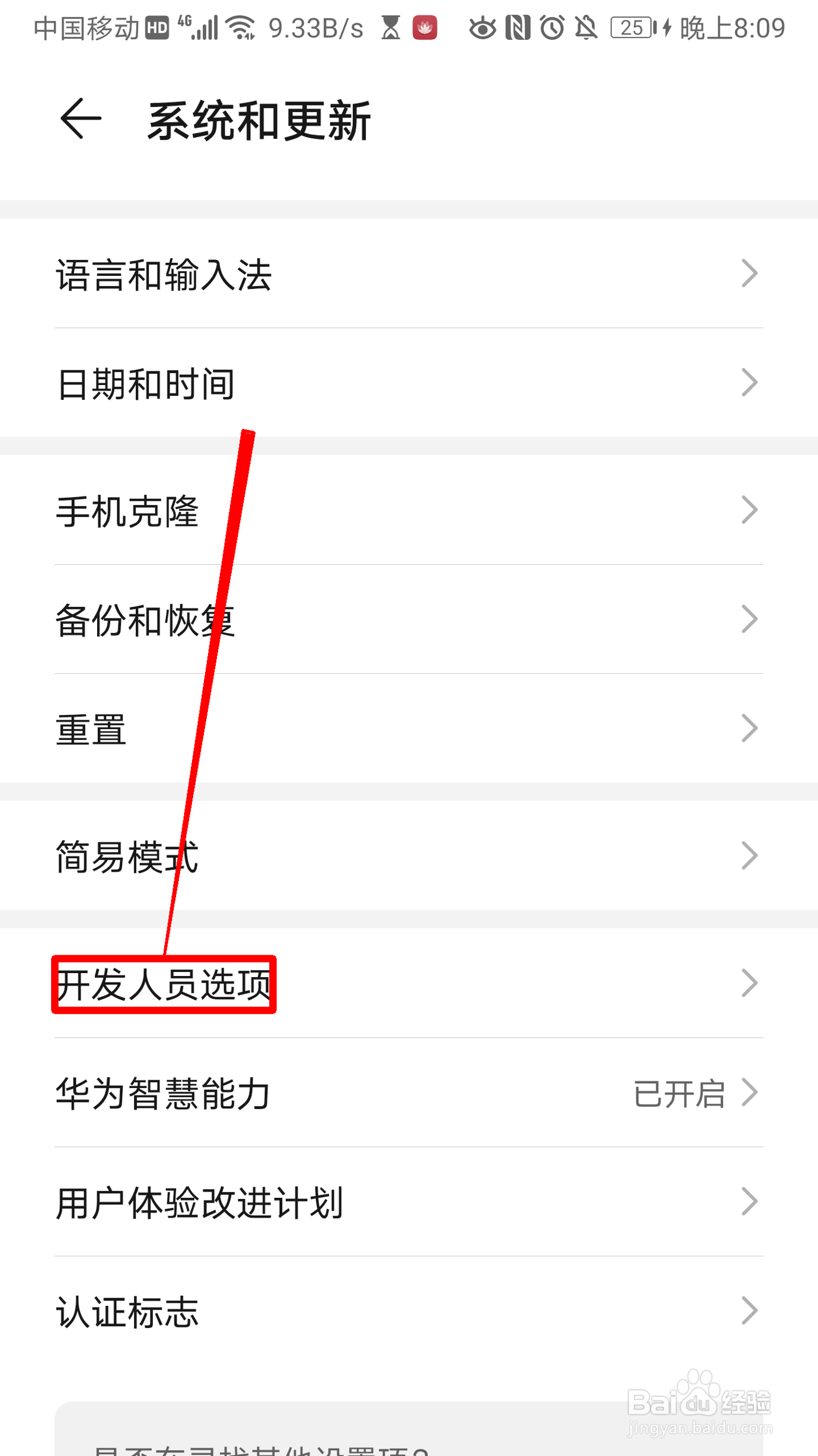华为手机怎么设置阳光下可读性提升
