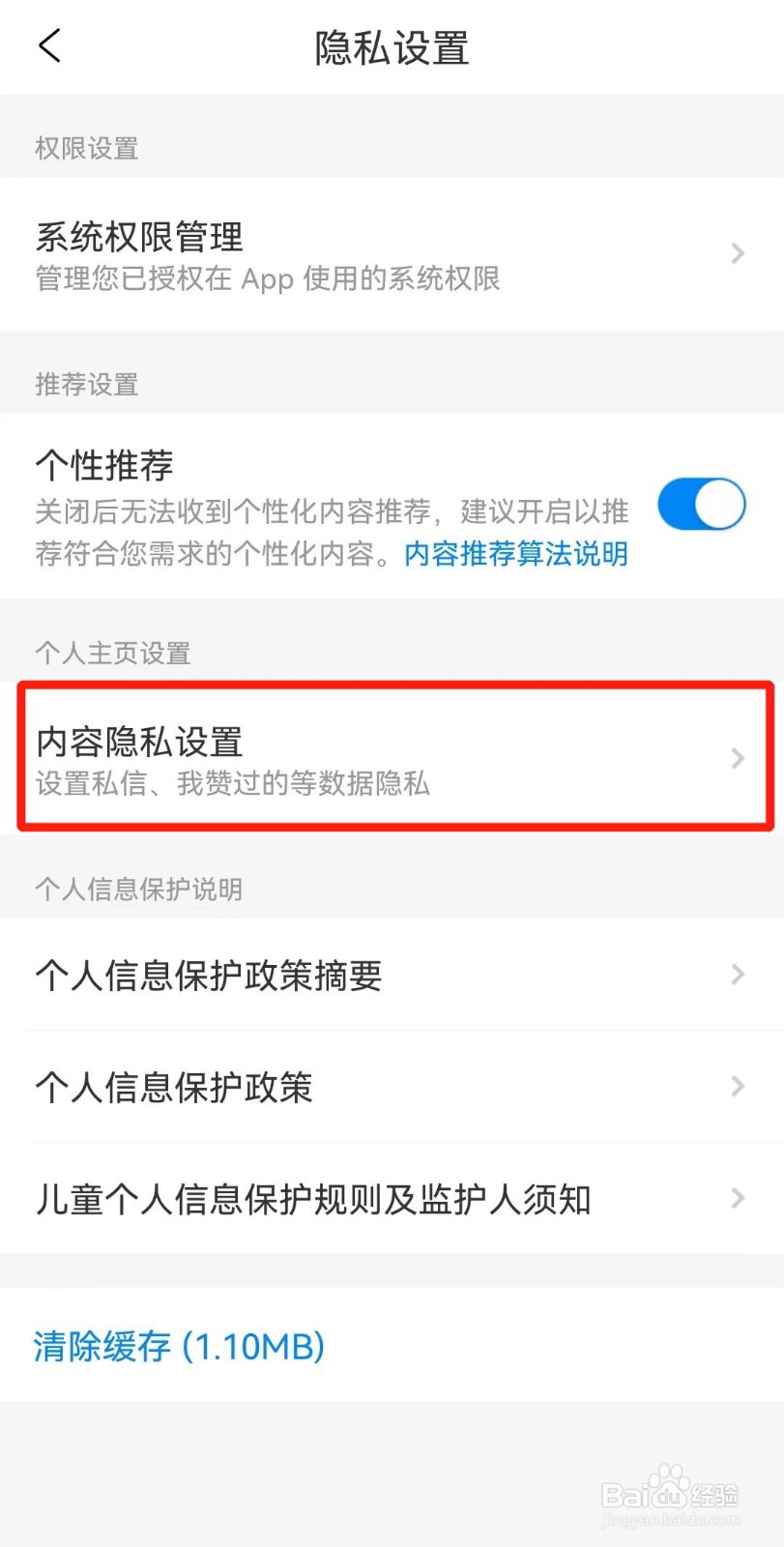 携程旅行APP如何设置点赞内容仅自己可看