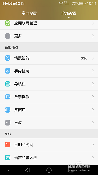 华为手机如何设置多窗口