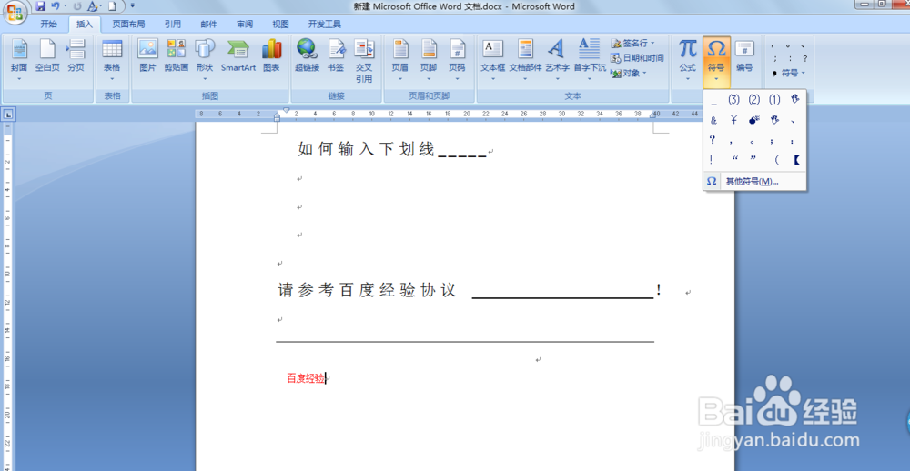 word中如何输入下划线(详解)
