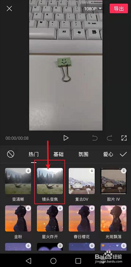 剪映怎么突然拉近镜头