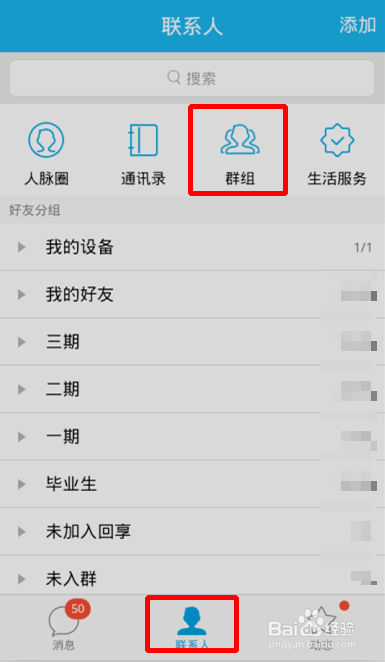 手机QQ讨论组怎么邀请好友加入