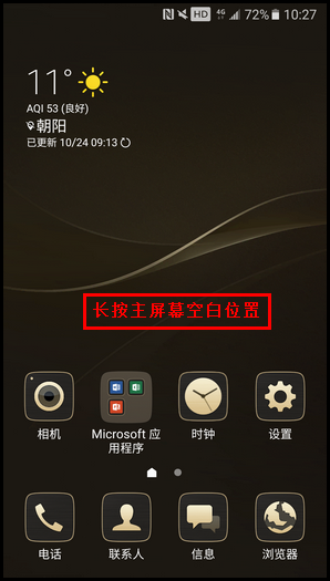 三星领世旗舰8 SM-G9298(6.0.1)如何更改屏幕网格?